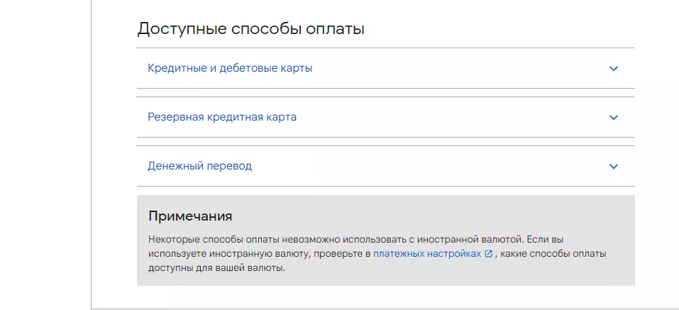 Как пополнить баланс в Google Ads