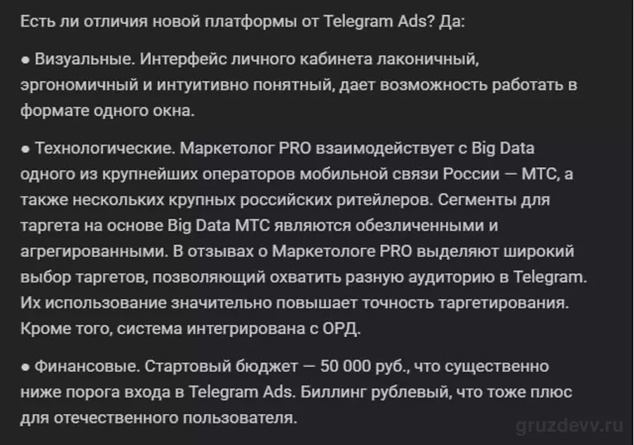 Специалисты отмечают плюсы платформы Маркетолог PRO не только в отзывах, но и в масштабных обзорах. Скриншот с сайта VC.ru