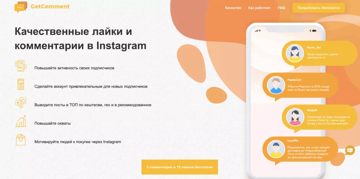 ГетКоммент-сервис