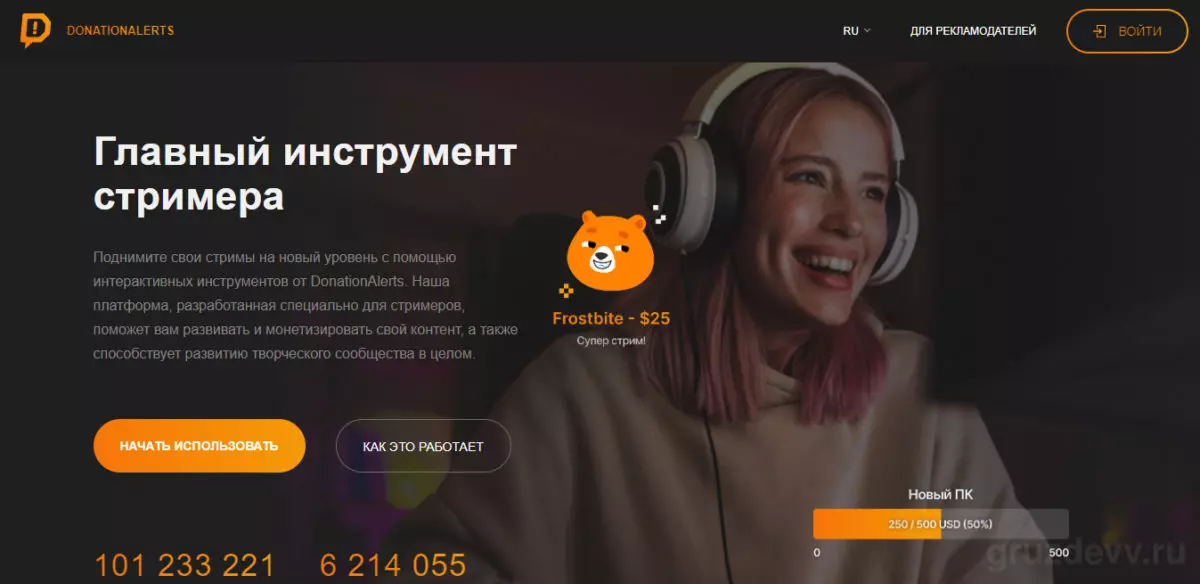 donation-alerts-main