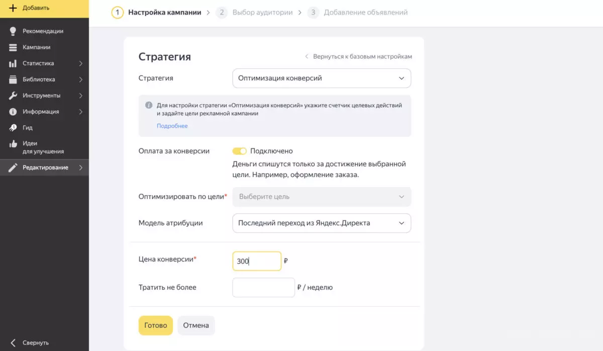 Изменение ставки за конверсию