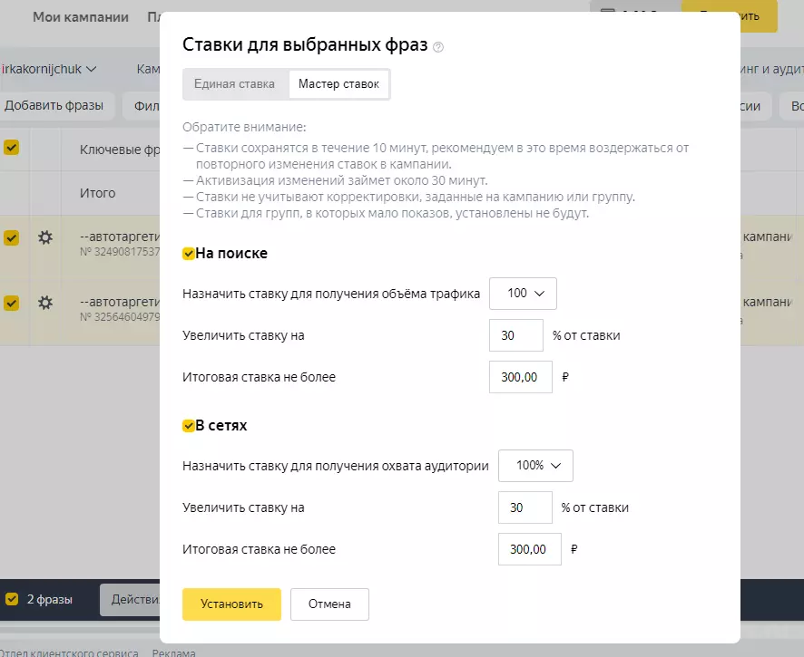 Как изменить ставку в Яндекс Директ, автоматические и ручные стратегии