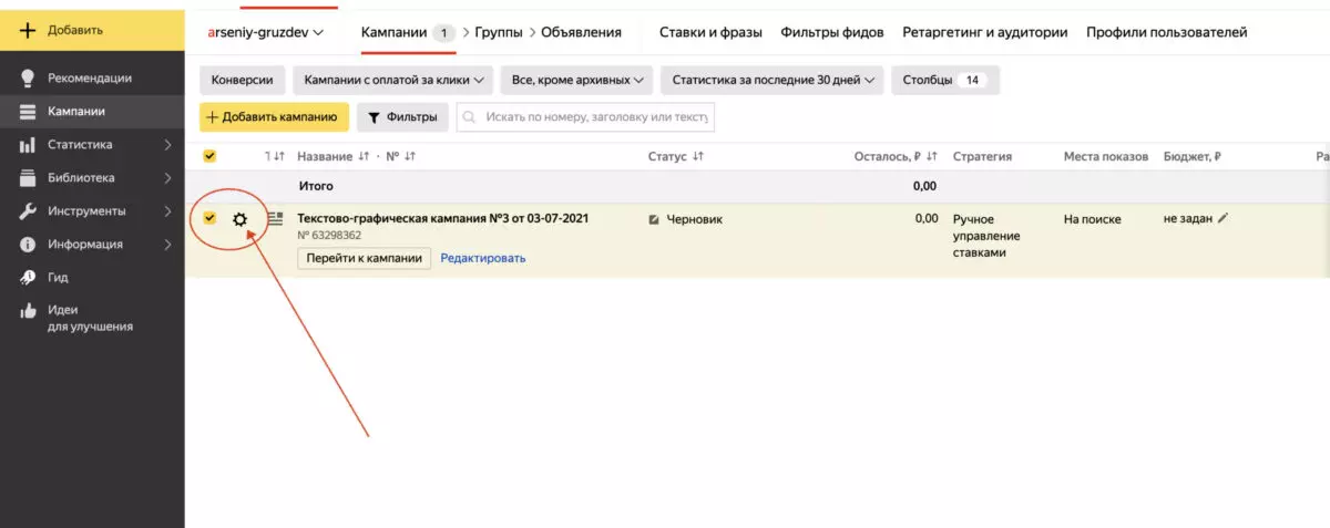 Редактирование кампании в Директе