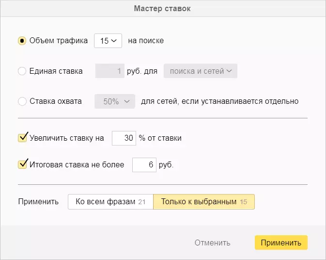 Как изменить ставку в Яндекс Директ, автоматические и ручные стратегии