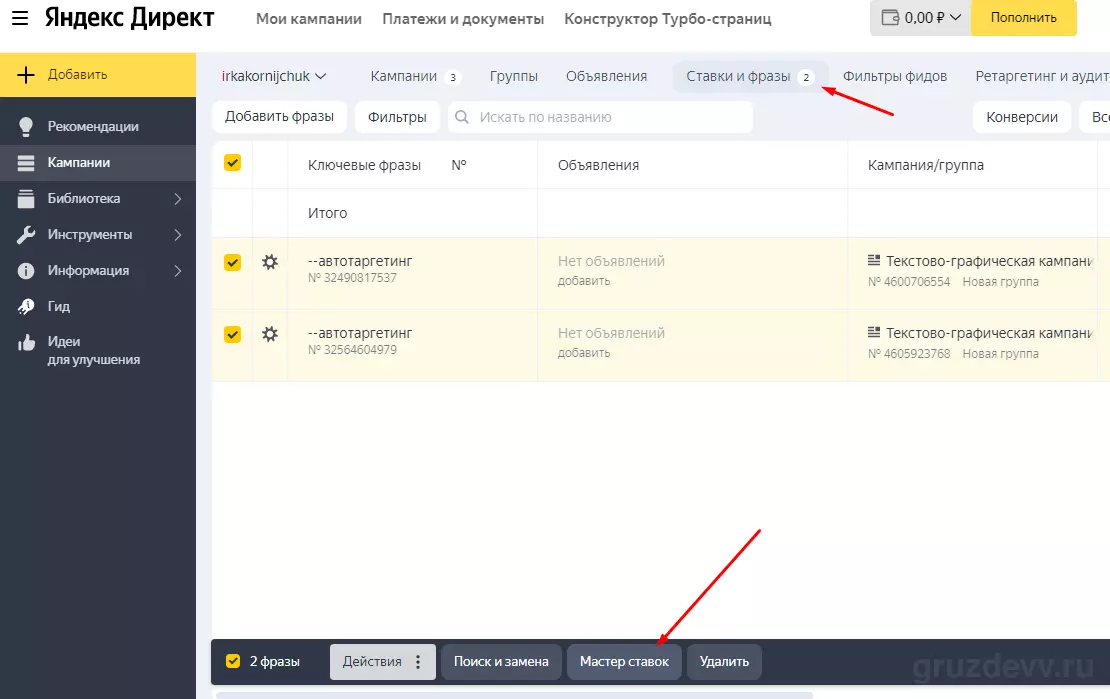 Как изменить ставку в Яндекс Директ, автоматические и ручные стратегии