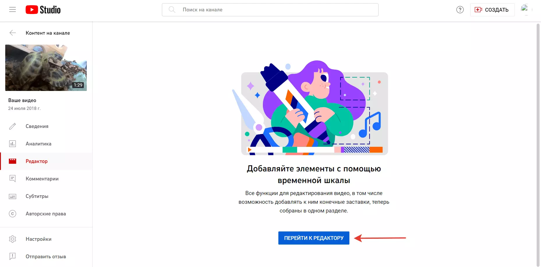 переход к редактору.png