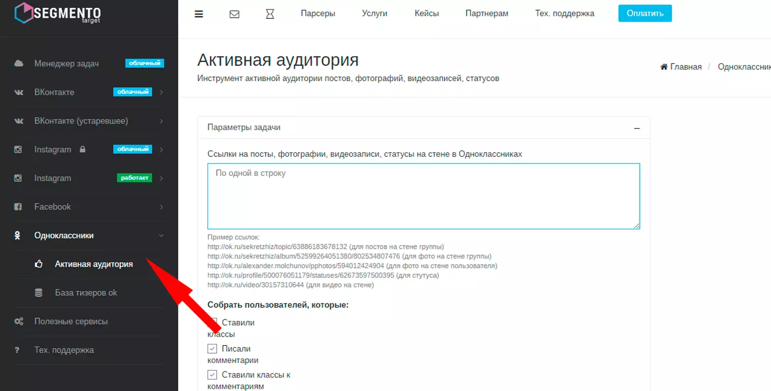 Сбор парсинг Одноклассников