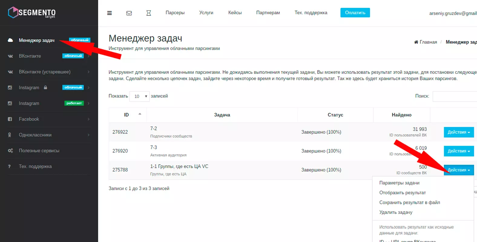 Облачный парсер Вконтакте