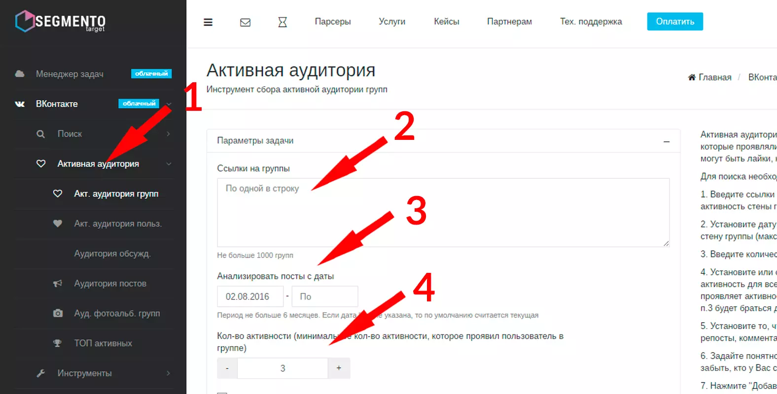Сбор активной аудитории Вконтакте