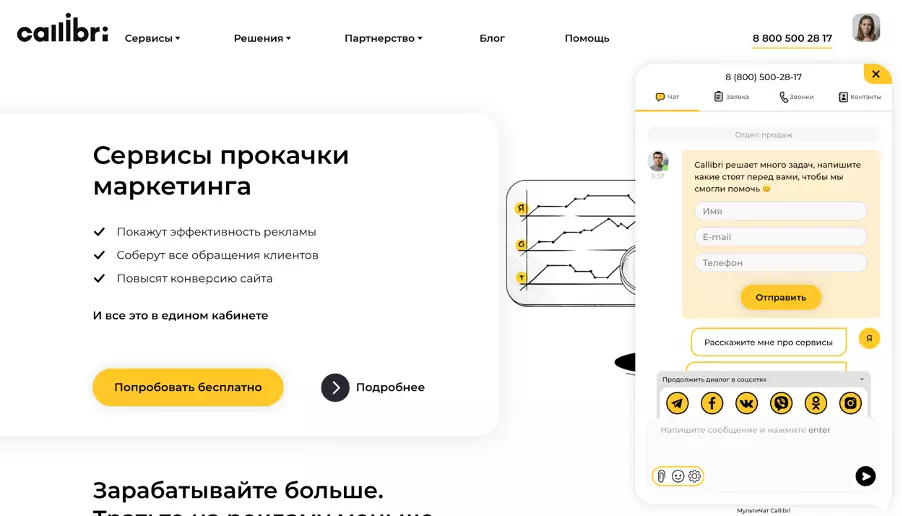 Мультичат Callibri
