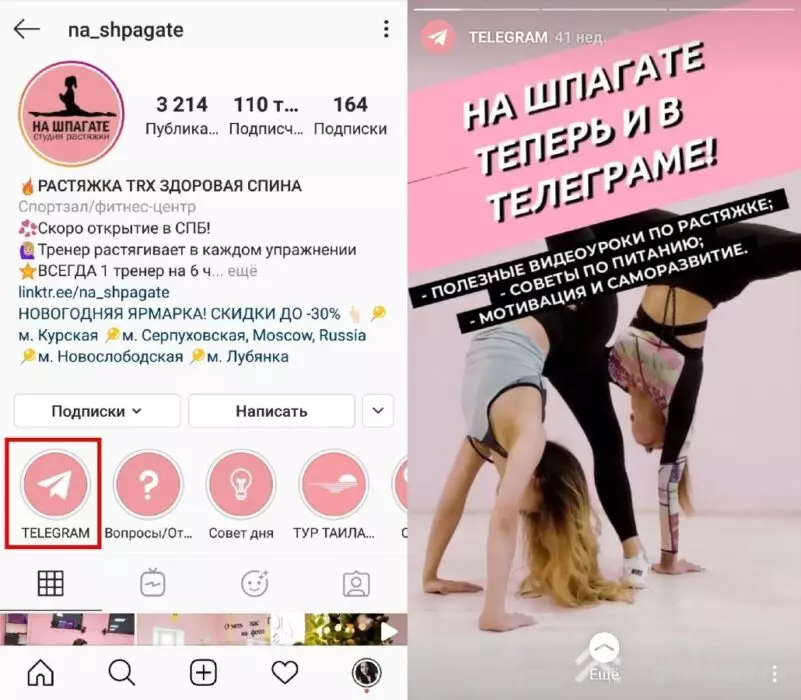 Ссылка в Stories Instagram