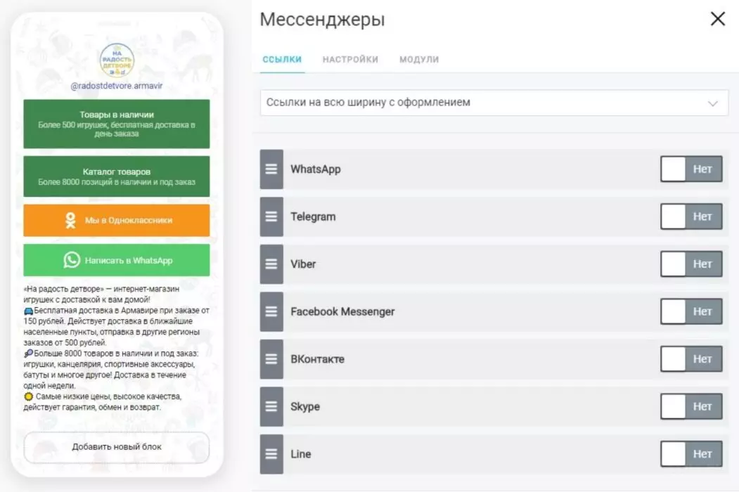 Пример мультиссылки в Taplink