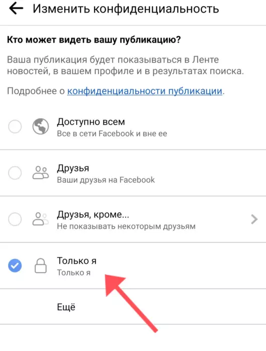 Как удалить пост в Фейсбуке?