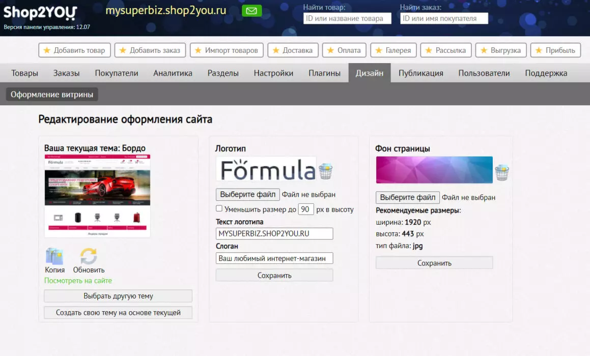 Конструктор интернет-магазинов Shop2YOU