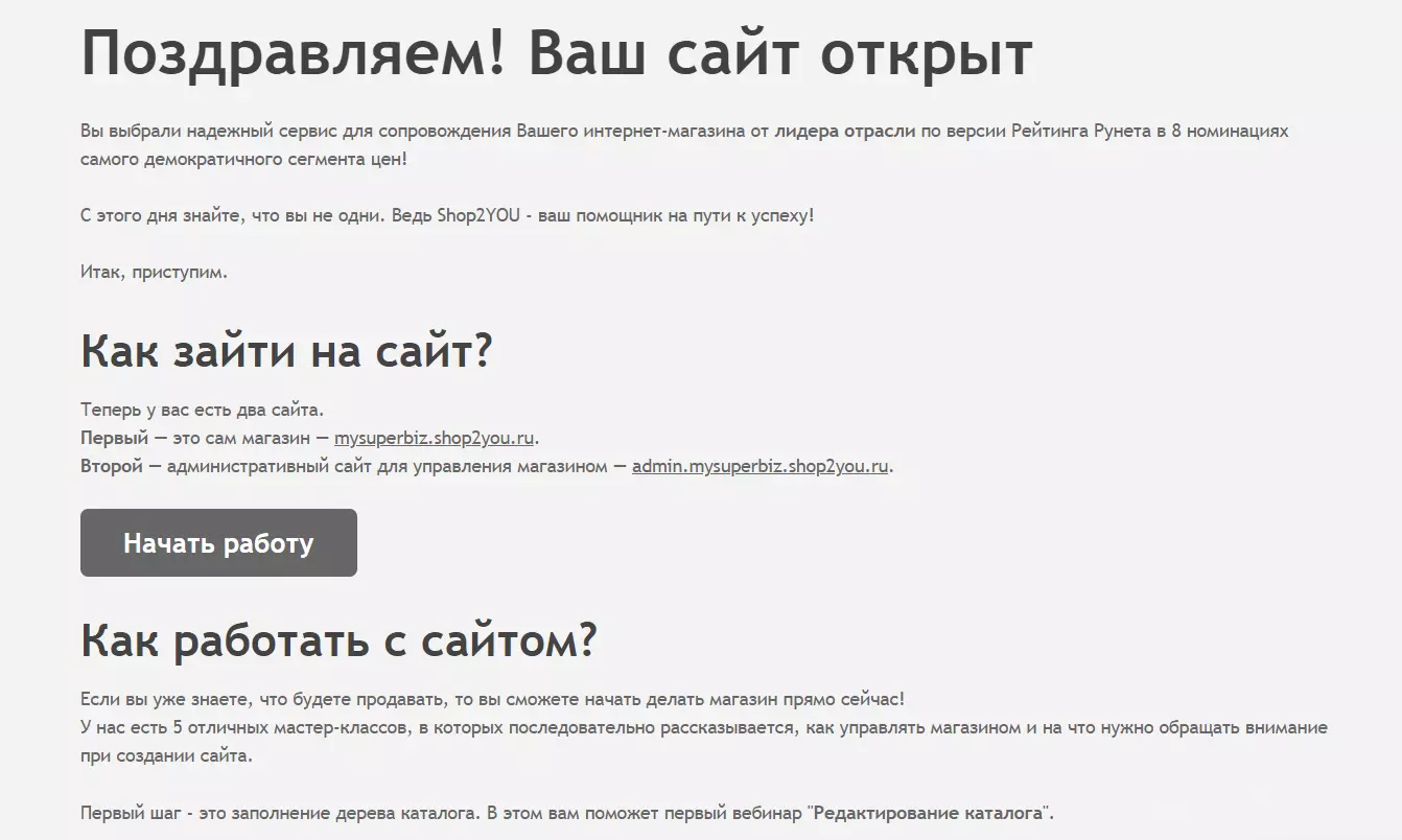 Конструктор интернет-магазинов Shop2YOU