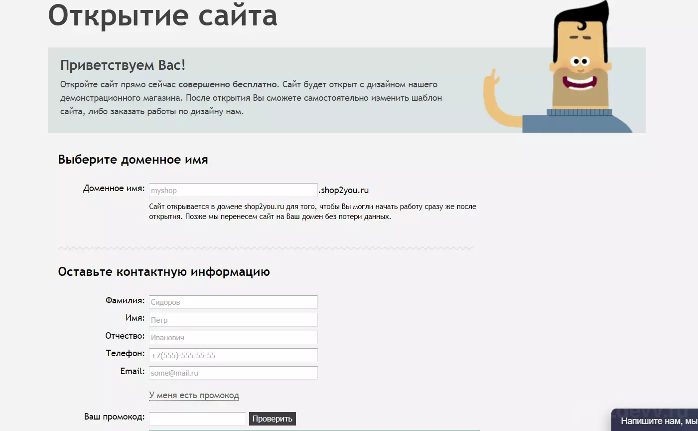 Конструктор интернет-магазинов Shop2YOU