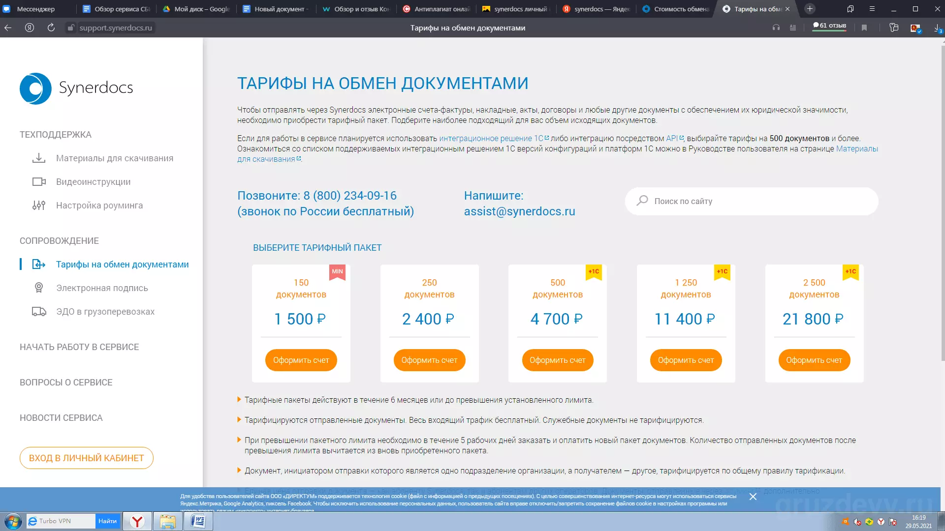 Обзор и отзыв Synerdocs, электронный документооборот и подпись (закрылся)