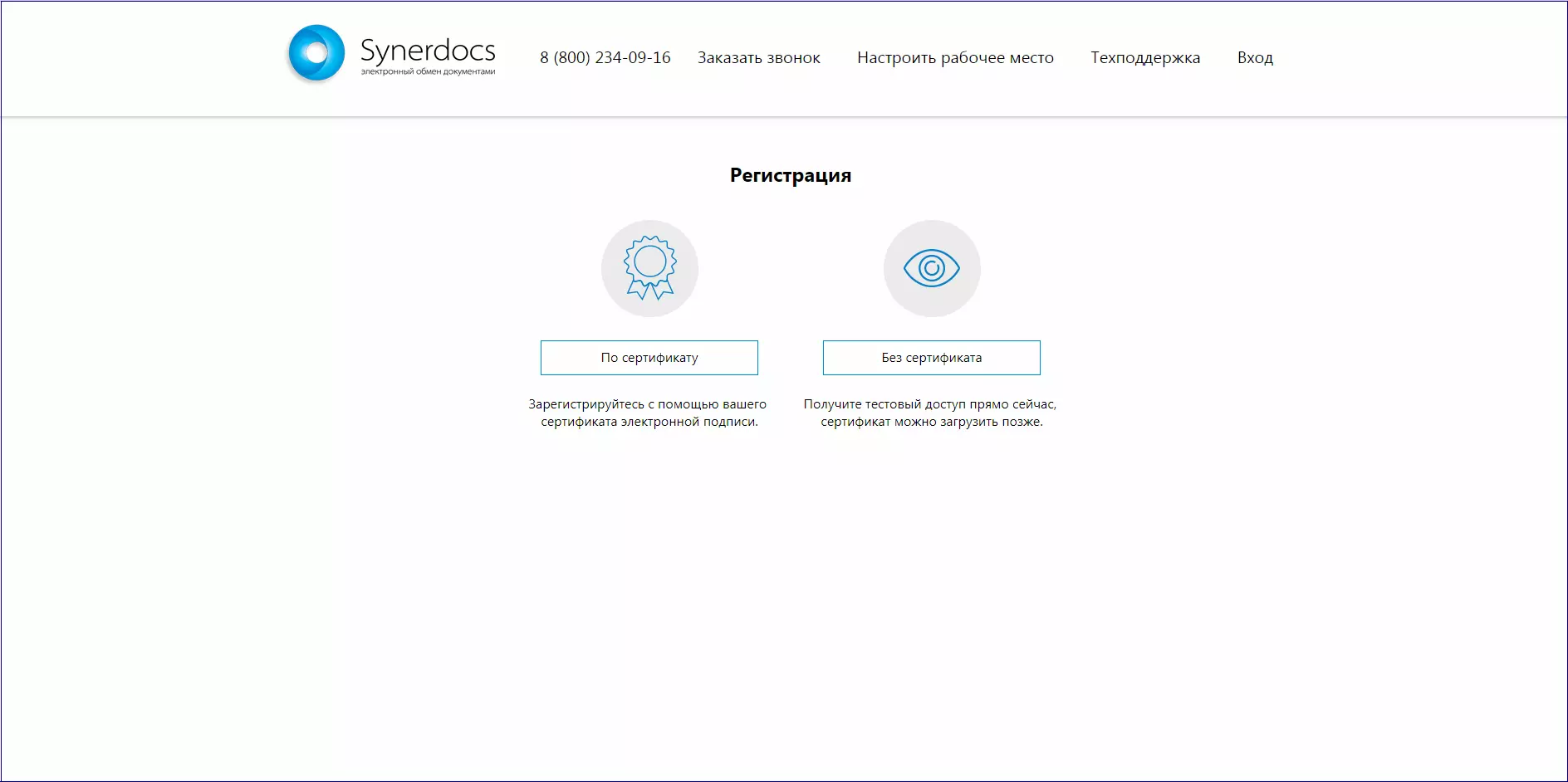 Обзор и отзыв Synerdocs, электронный документооборот и подпись (закрылся)