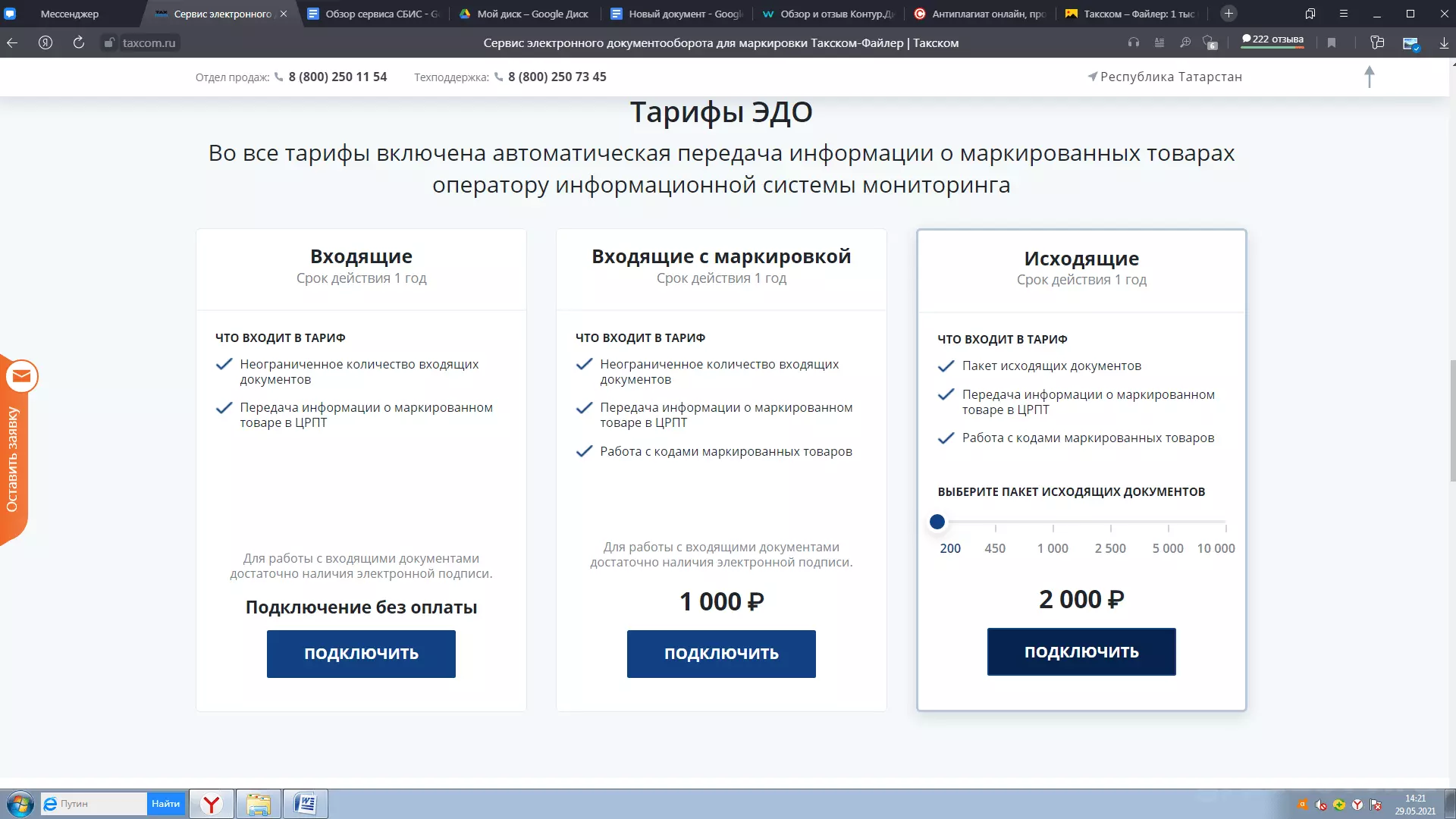 Обзор и отзыв на Такском, электронный документооборот