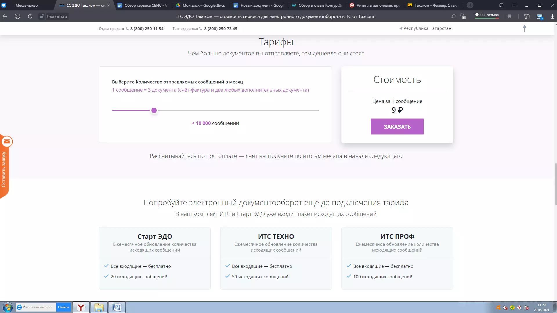 Обзор и отзыв на Такском, электронный документооборот