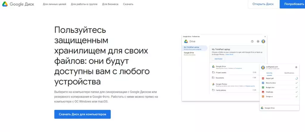 Google-диск