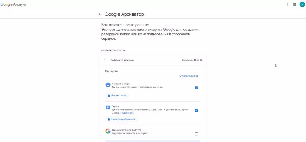 Google-Takeout