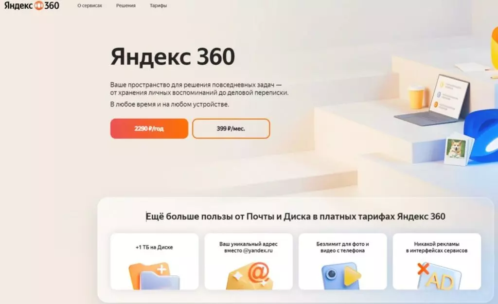 Яндекс360