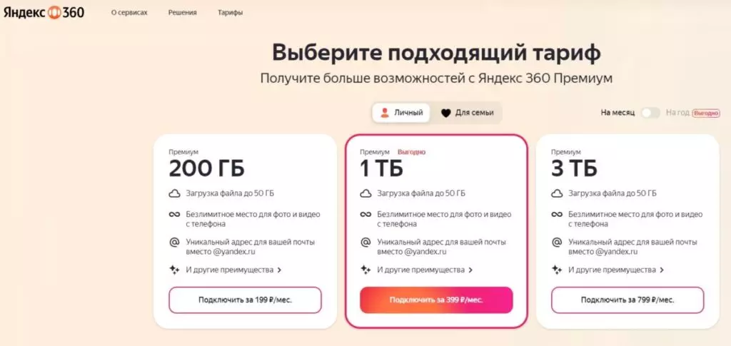 Яндекс360-тариф