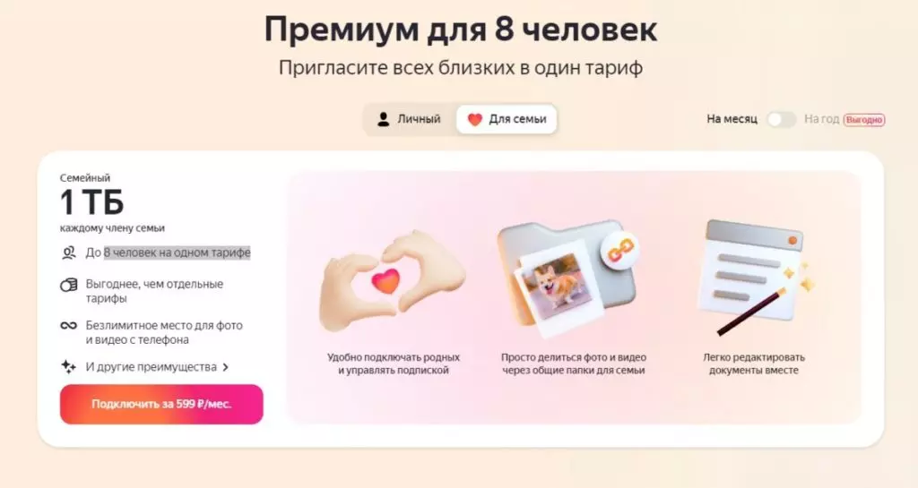 Яндекс360-семейный