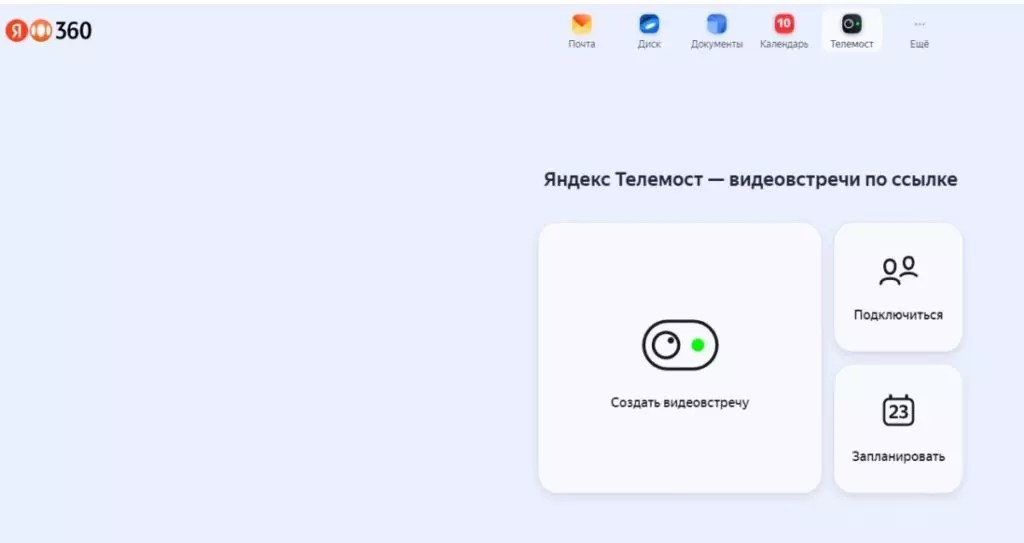 Яндекс360-телемост