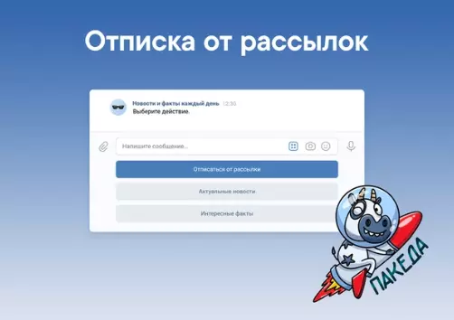 Сообщества ВКонтакте должны ввести простой способ отписаться от рассылок