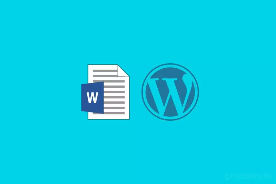 Импорт файлов Microsoft Word (.docx) > Wordpress