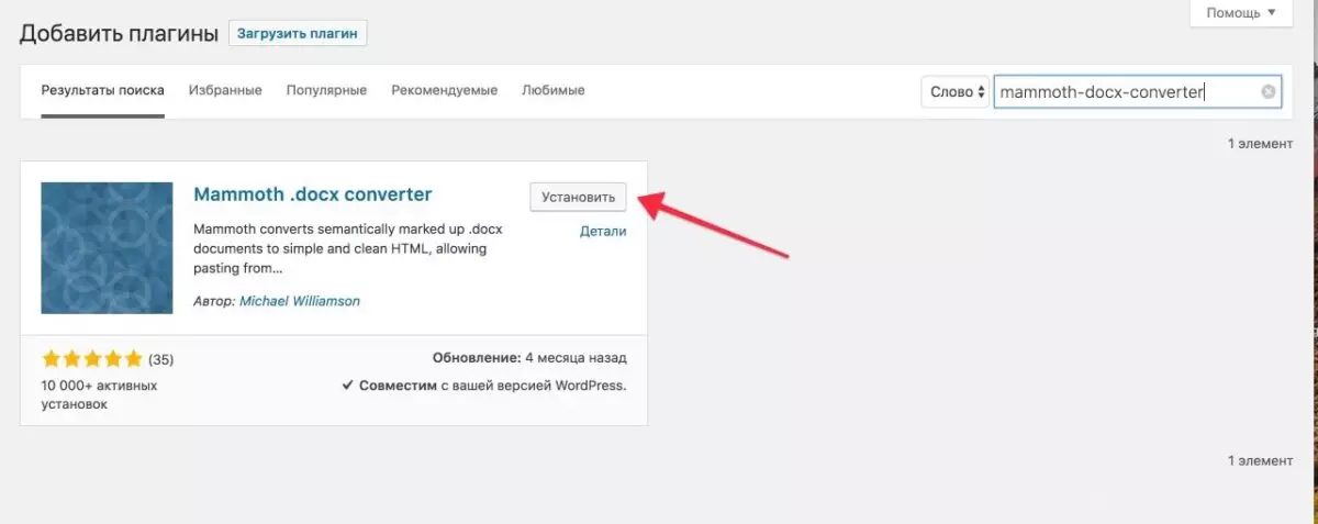 Устанавливаем плагин