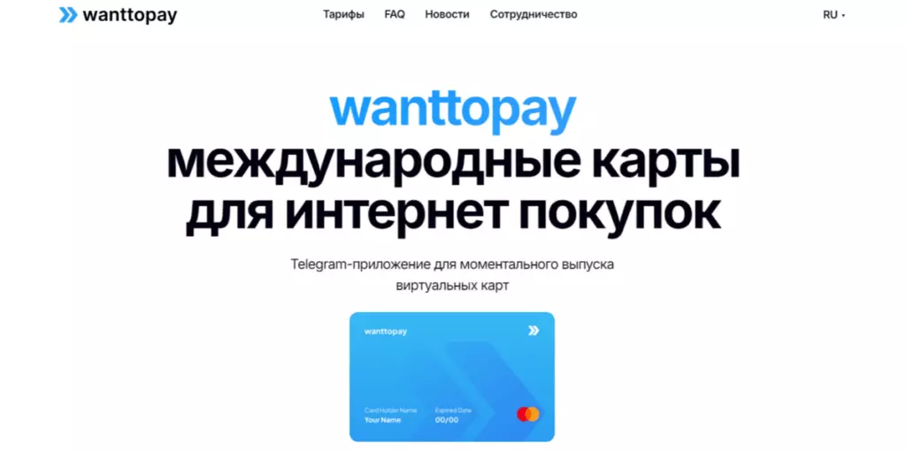WantToPay