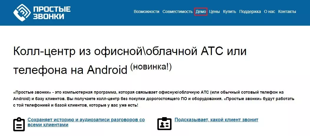 простые звонки1