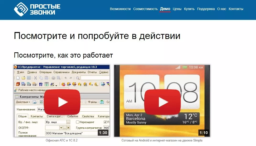 простые звонки3