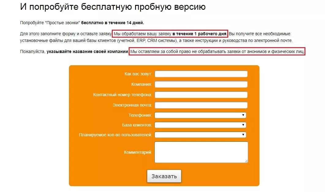 простые звонки2