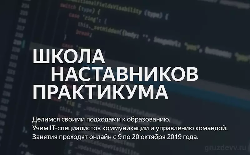 Shkola_nastavnikov