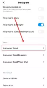 Как отключить уведомления в Инстаграм?