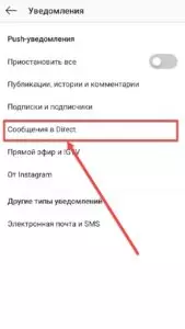 Как отключить уведомления в Инстаграм?