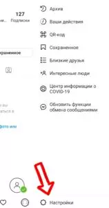 Как отключить уведомления в Инстаграм?