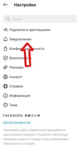 Как отключить уведомления в Инстаграм?