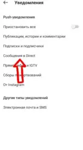 Как отключить уведомления в Инстаграм?