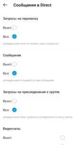 Как отключить уведомления в Инстаграм?