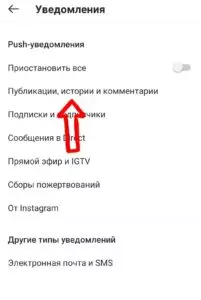 Как отключить уведомления в Инстаграм?