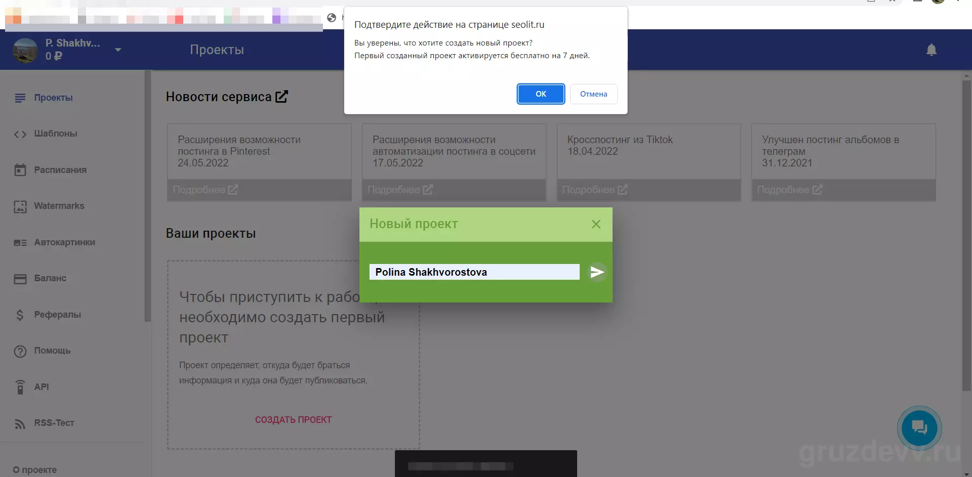 Подтверждение публикации проекта на сеолит.png
