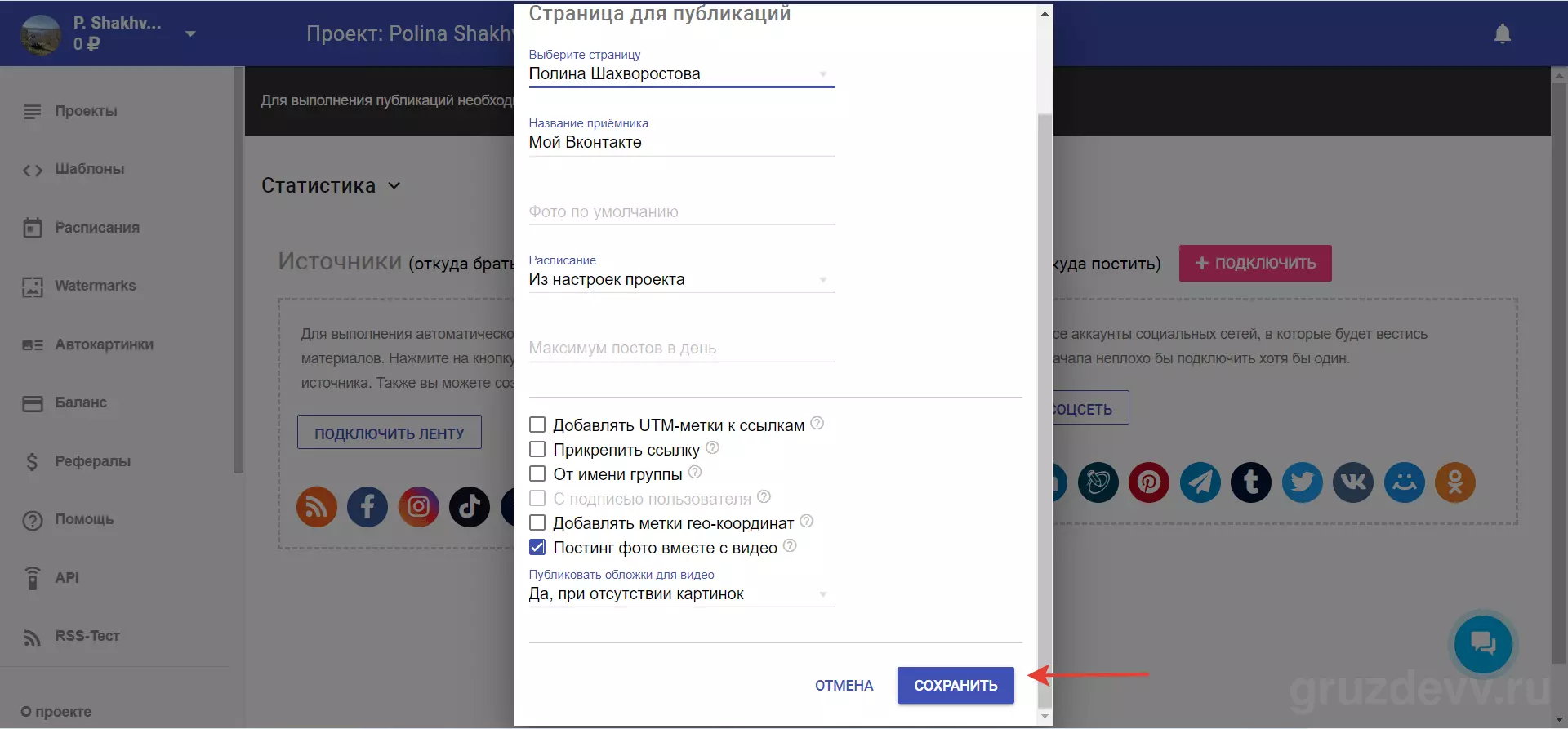 Кнопка сохранения настроек публикации сеолит.png
