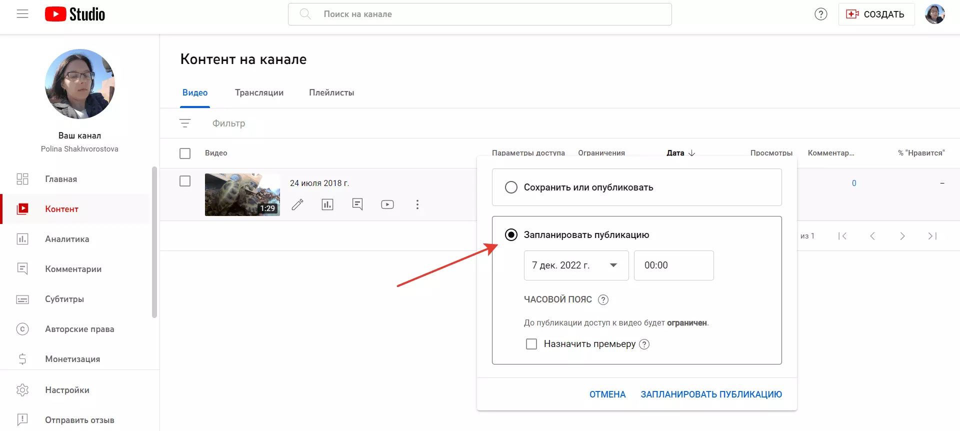 Запланировать публикацию.png