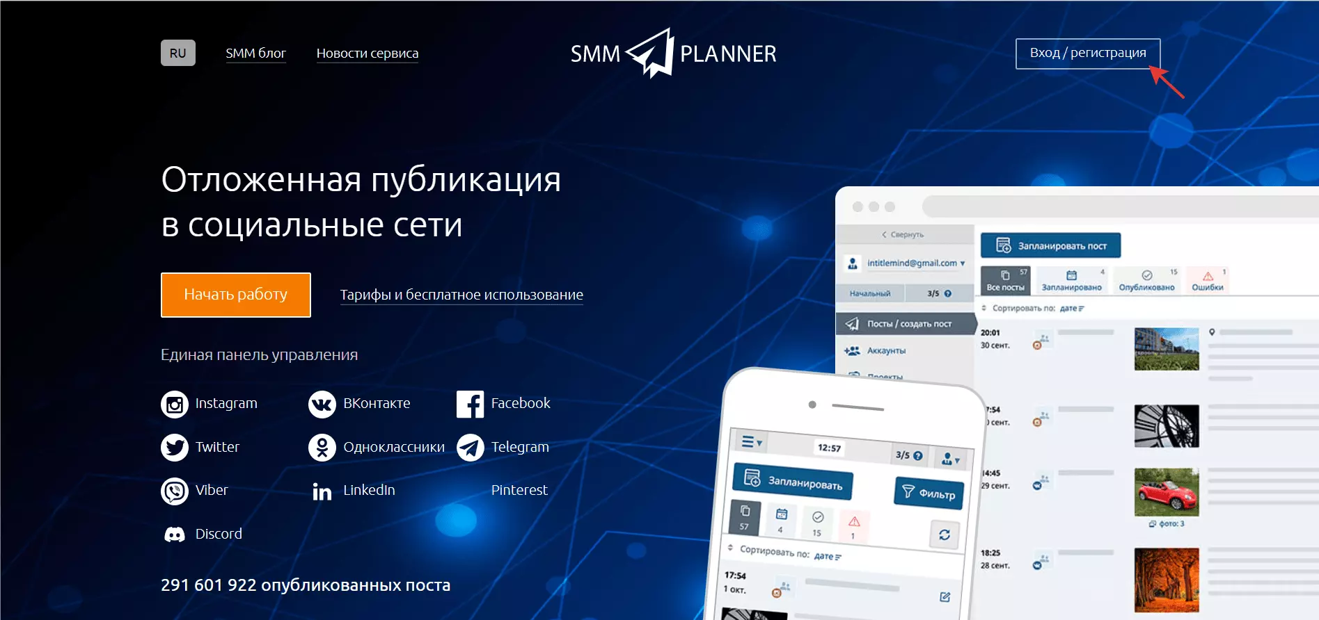 Главная страница СММ планнер.png