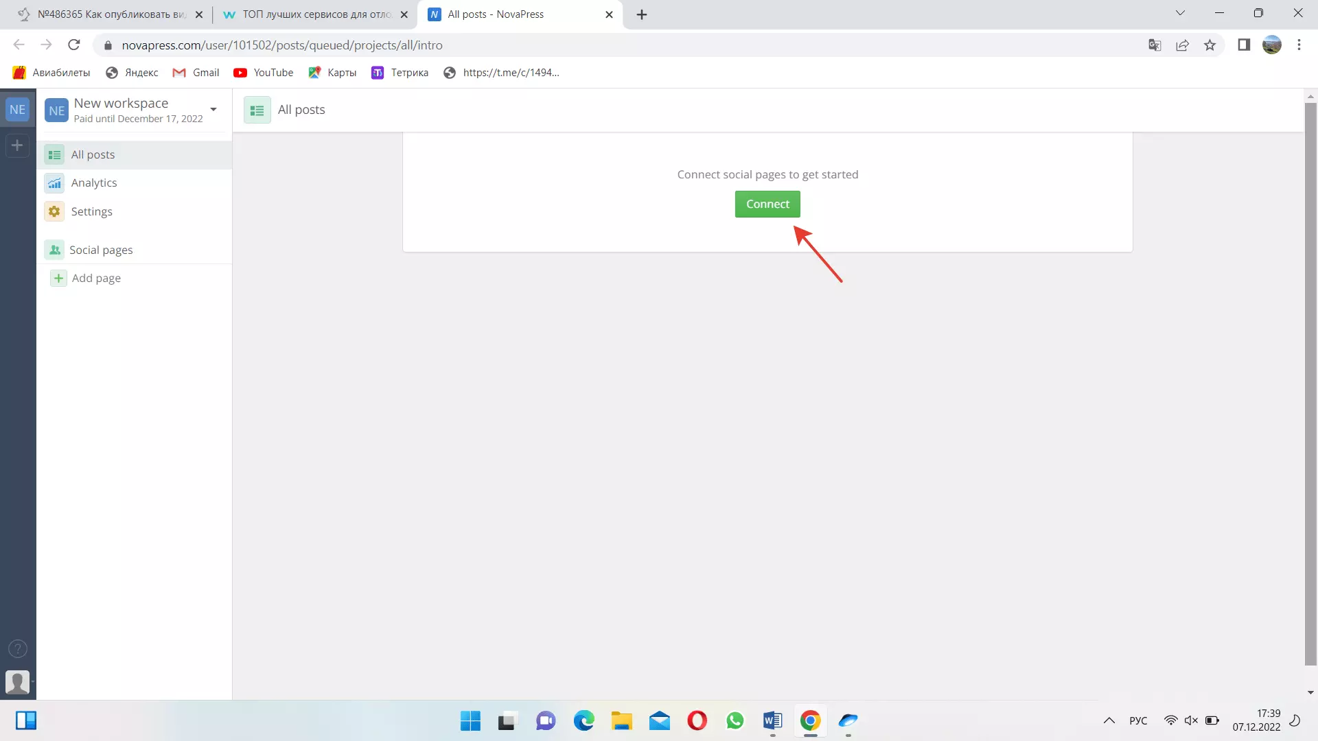 Присоединение сетей новапресс.png
